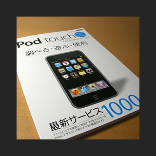080428_iPodTouch.jpg