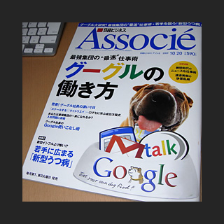 091027_Associe_Google.jpg